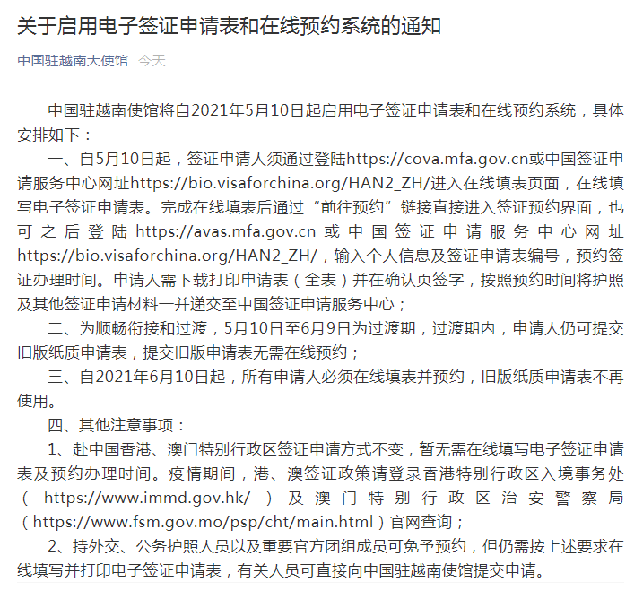 速看！中国驻越南大使馆发布重要通知 事关签证申请 5月10日起实行