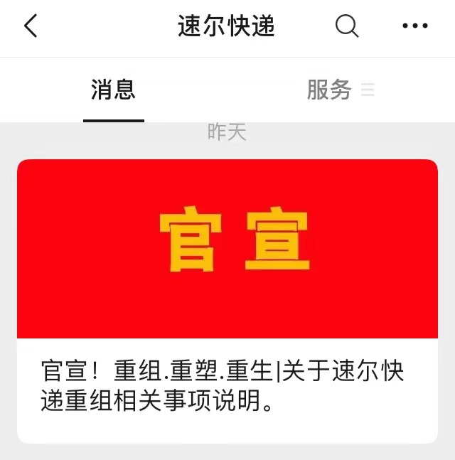 没拿到救命钱 又一家快递公司破产 团队规模曾达8万人