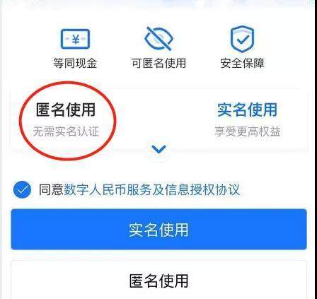 已接入支付宝还可选匿名使用数字人民币到底是什么 东方财富网