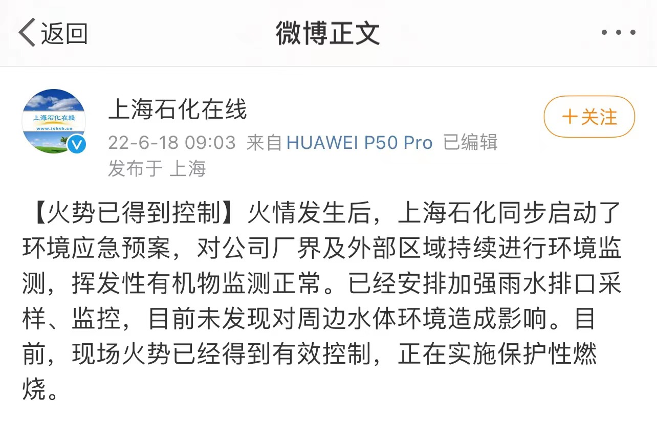 上海石化火灾致1人死亡 安全生产投入同比降60% 周边居民：空气有异味插图4
