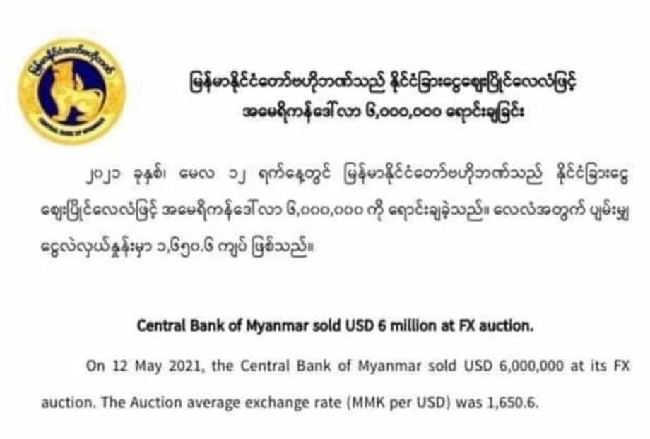 缅甸央行出手 投放六百万美元平衡市场