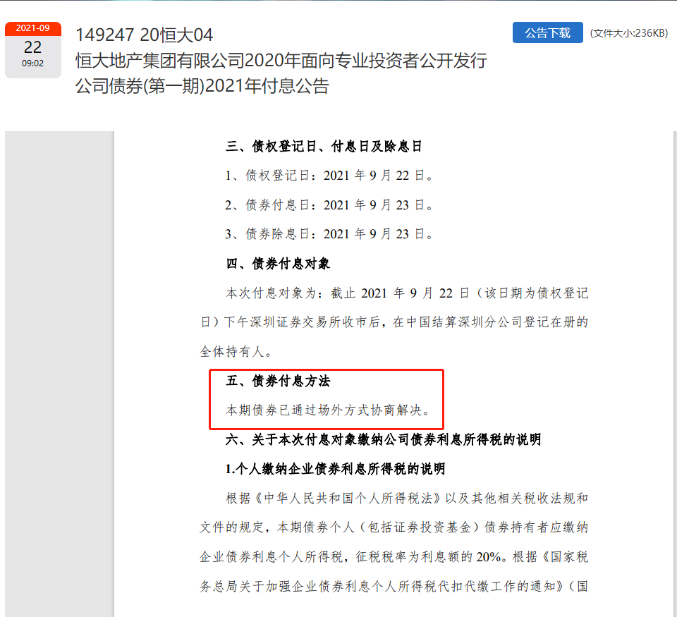 信心来了 恒大40亿债券拟进行利息兑付以场外方式进行 释放什么信号 财商思维