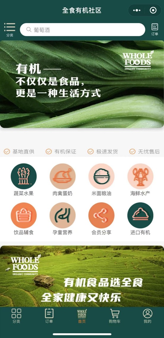 《千里马计划透明计划_国内首家全品类有机食品优选平台上线》
