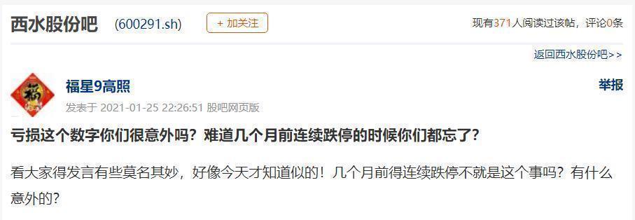 巨亏270亿!爆雷季又来:50亿市值的西水股份竟亏掉5个自己!