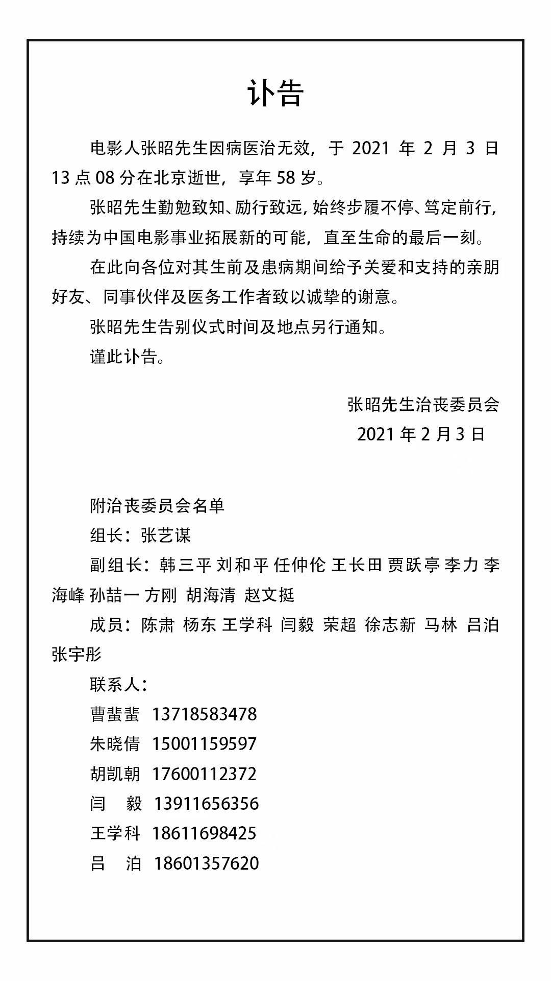 贾跃亭深夜发文悼念原乐视影业ceo张昭为其治丧委员会副组长