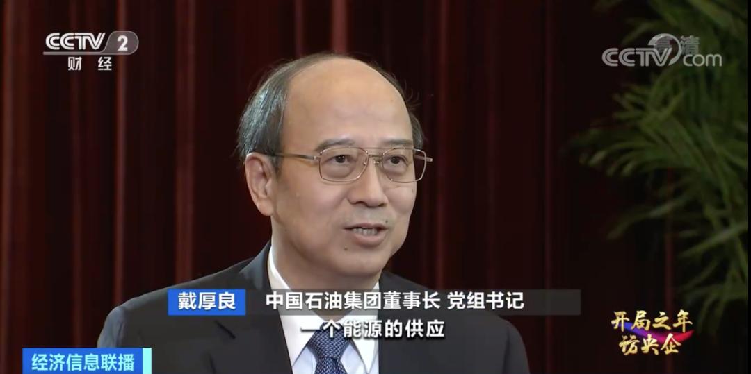 变局中如何保障国家能源安全?今年油价怎么走?中国石油董事长最新判断