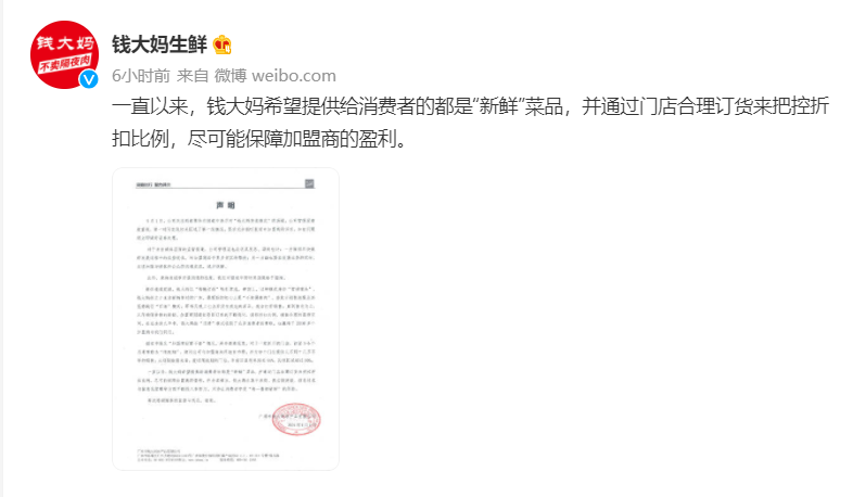 《千里马计划透明计划_钱大妈紧急回应!》