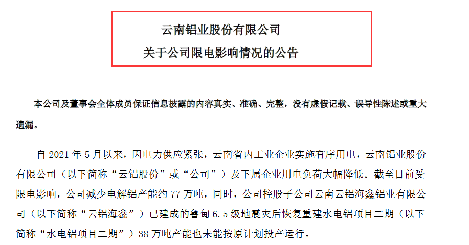 《千里马免费计划app _“能耗双控”下多家公司因电力供应紧张停产减产!A股市场冰火两重天》