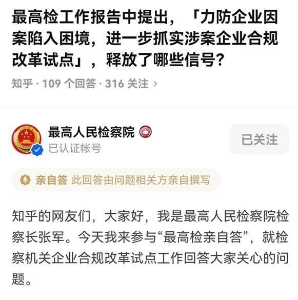 最高检检验长张军在知乎答网友问:办好每一个案件