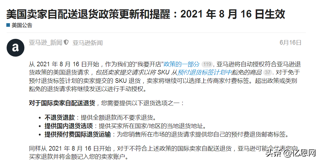 亚马逊几乎封杀中国所有跨境电商 网友发言激怒卖家 东方财富网