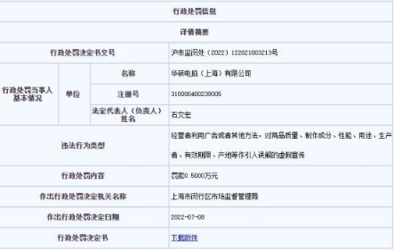 华硕公司上海被罚 对笔记本电脑参数作虚假商业宣传插图