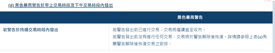 一文看懂:极端天气下 如何影响港股交易?