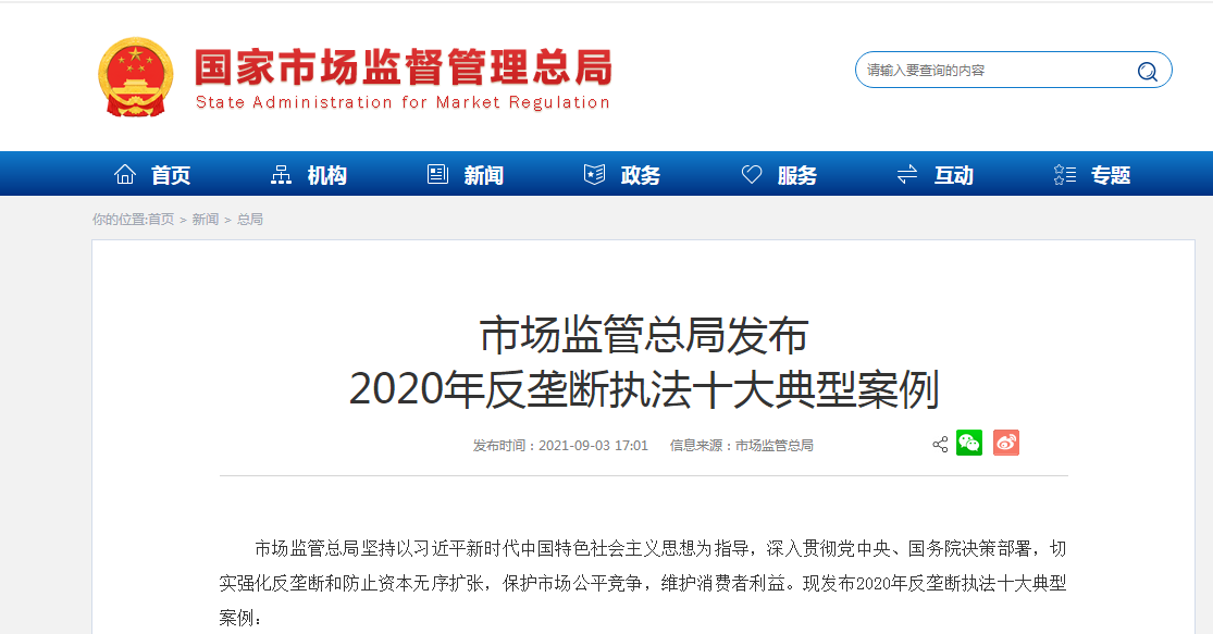 国家工商总局反传销网_国家市场监督管理总局反垄断局_上海安全生产监督总局