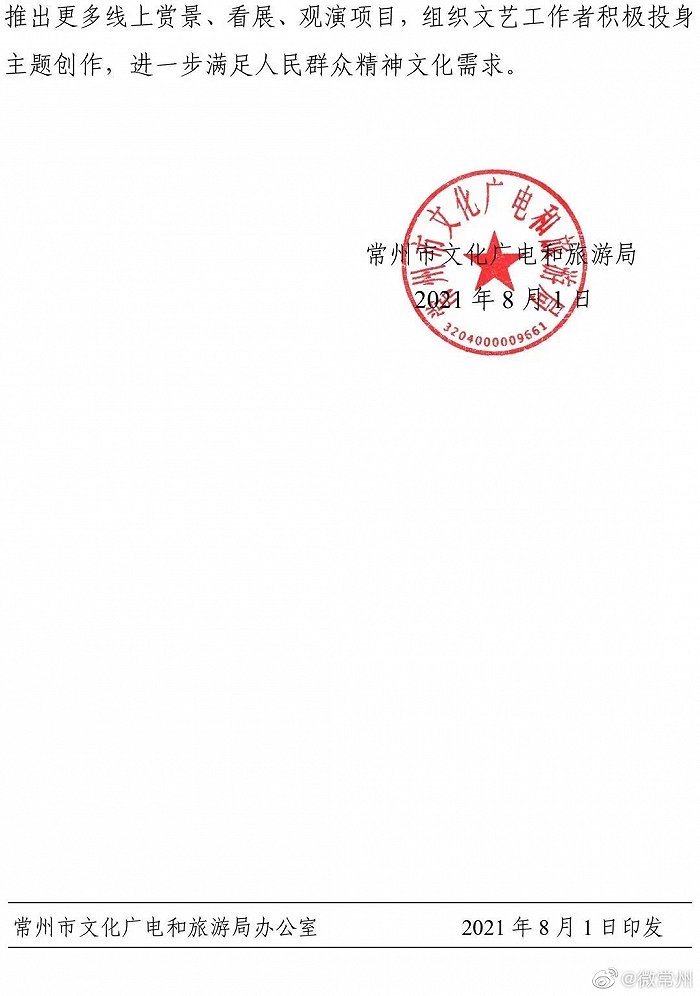 千里马计划app下载_常州:暂停营业性演出活动 加强旅行社业务监管 千里马计划app下载_常州:暂停营业性演出活动 加强旅行社业务监管