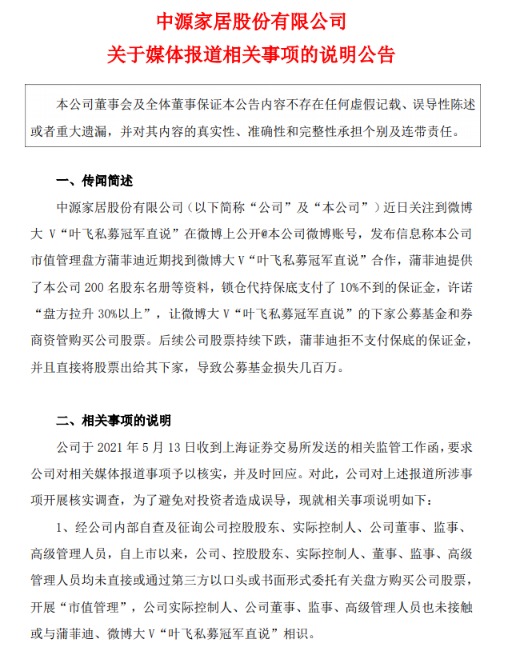 截图自中源家居公告。