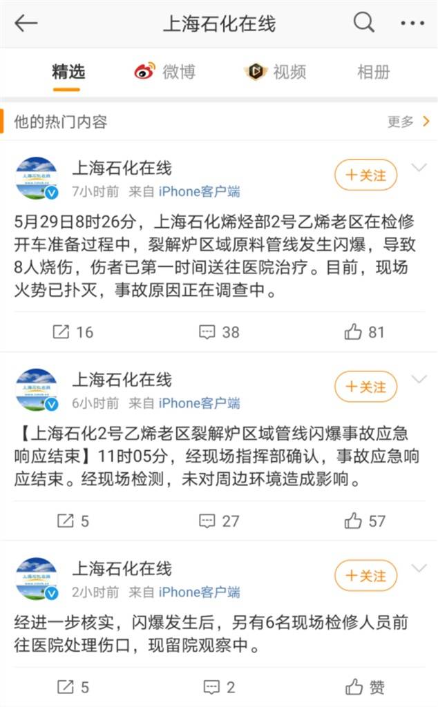 上海石化一裂解炉管线发生闪爆事故应急响应已结束未对周边环境造成影响 东方财富网