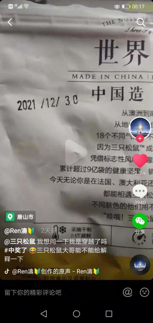 唐山消费者表示,今年年底买的三只松鼠是客服:不符合自己的喷码格式,向监管部门举报