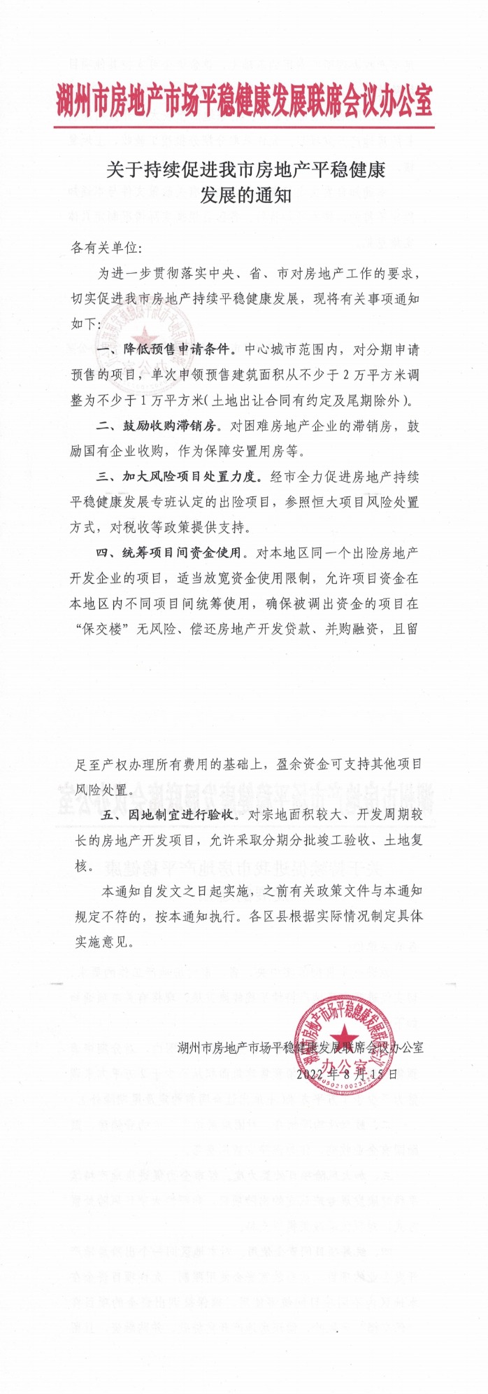 《千里马计划app下载_湖州:鼓励国有企业收购困难房地产企业的滞销房》