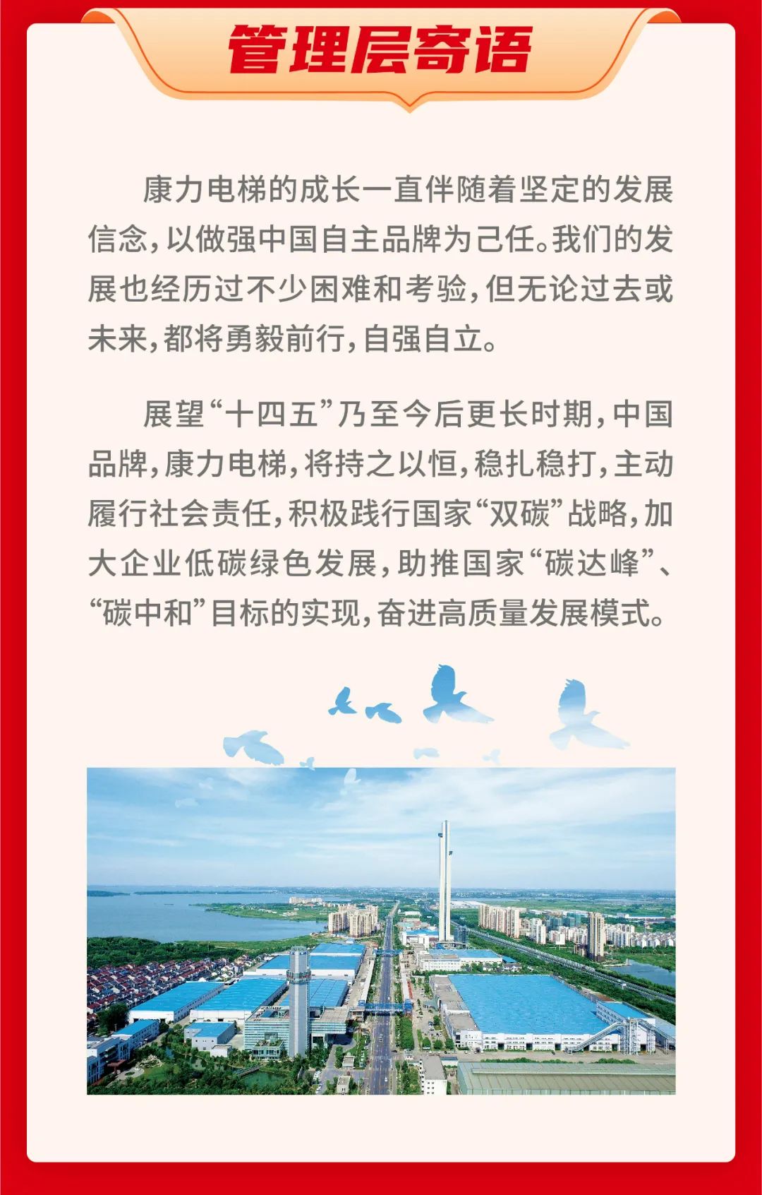 康力2021年报砥砺耕耘廿五载初心如磐向未来