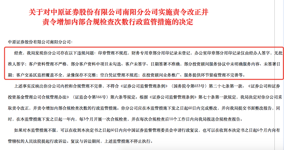 这家 黑马 券商分公司又被罚事涉员工2亿违规理财 上个月刚被警示 东方财富网