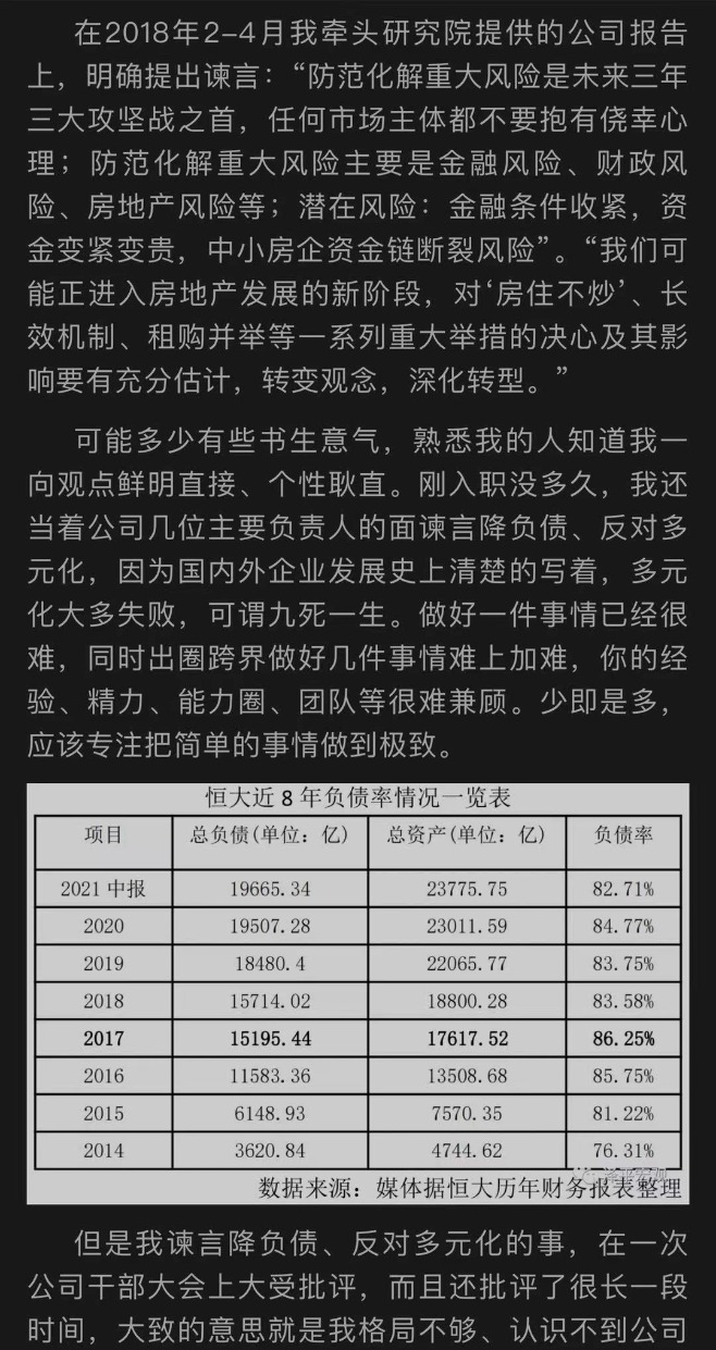 刚刚 任泽平发长文回应离职恒大原因 东方财富网