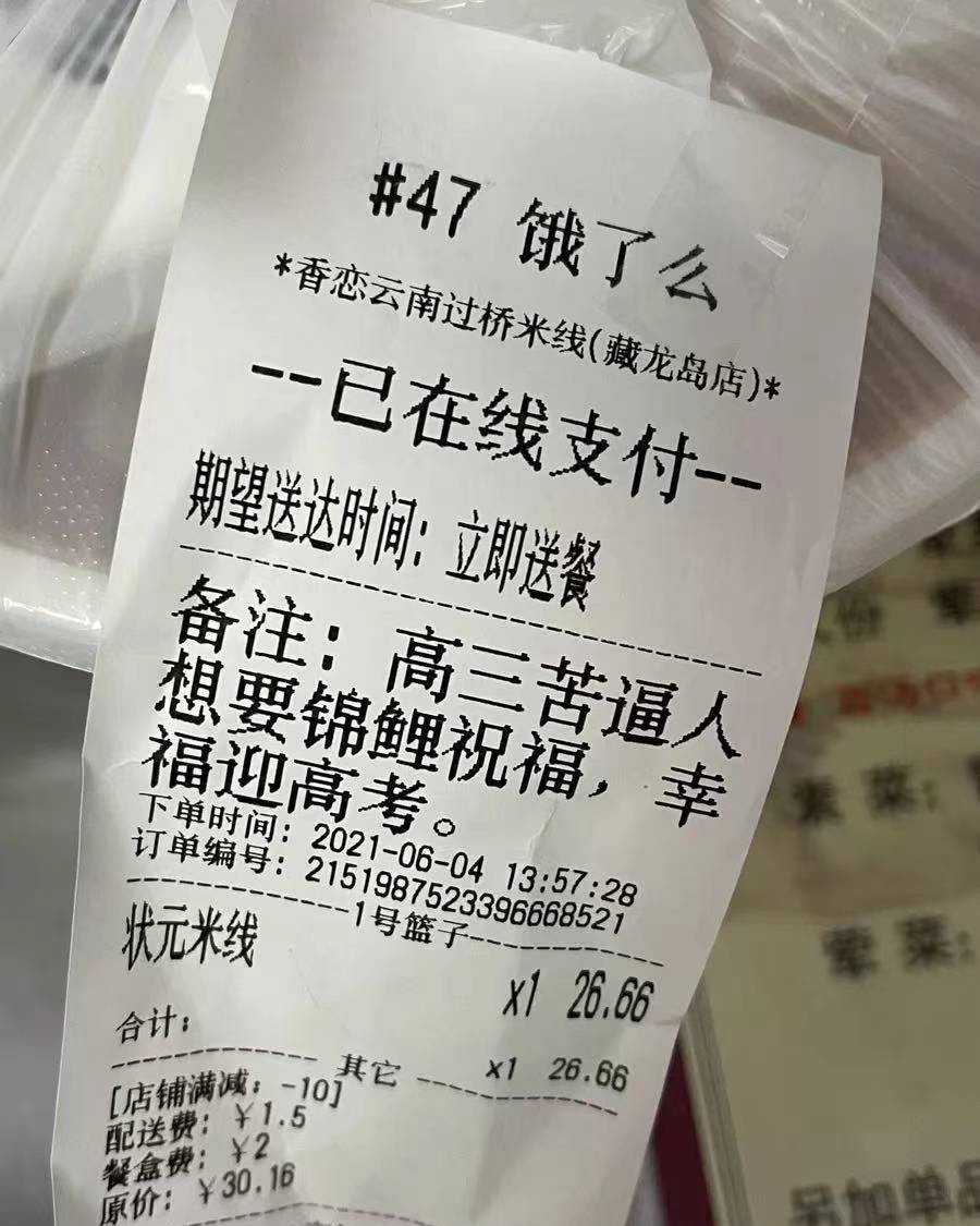 高考冲刺月外卖订单火了!饿了么"高考加油"订单出现上万次