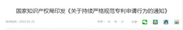 神圣计划客户端唯一官网_国家知识产权局:逐步减少对专利授权的各类财政性资助 神圣计划客户端唯一官网_国家知识产权局:逐步减少对专利授权的各类财政性资助