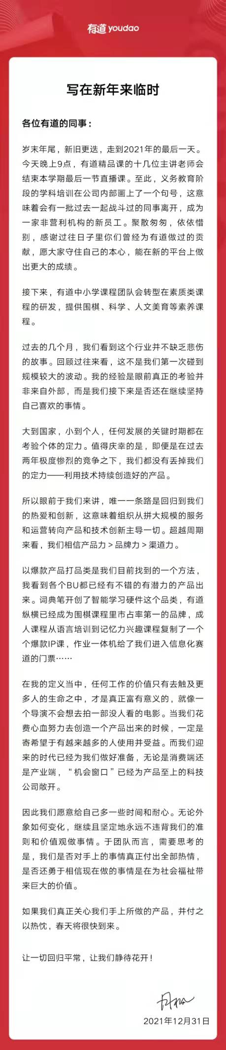 网易有道ceo周枫年底发内部信 全面回归产品和技术 东方财富网