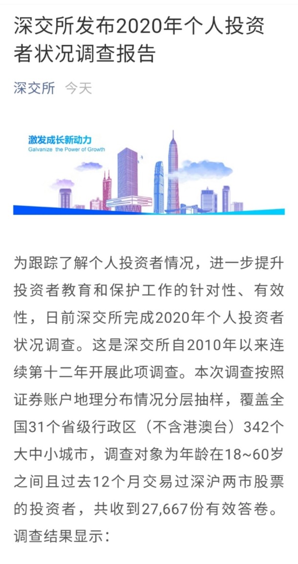 近四成个人投资者拒绝st St股 2 8万人的大调查结果出炉看看你拖后腿了吗 东方财富网