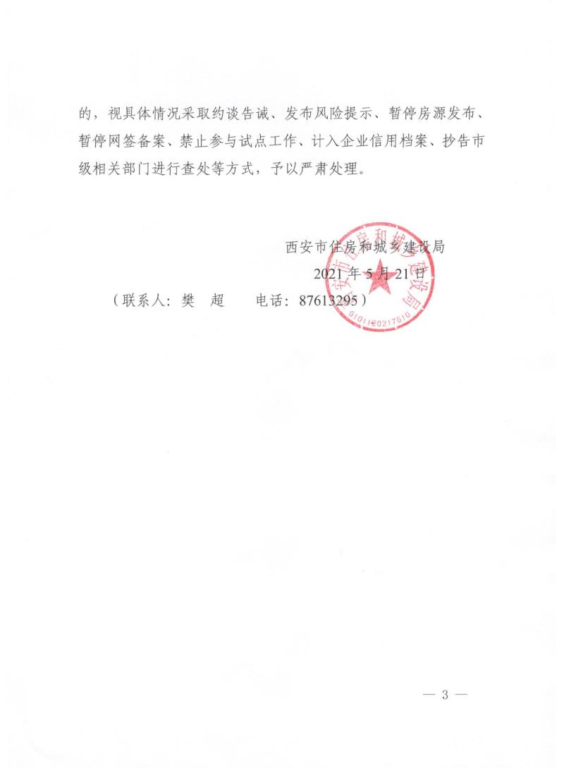 西安发布住房租赁新规 