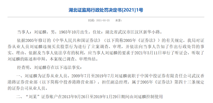 啥操作！券商分公司老总屡炒屡亏 还吃罚单20万！还有营业部副总借账户炒股 被罚没近两百万