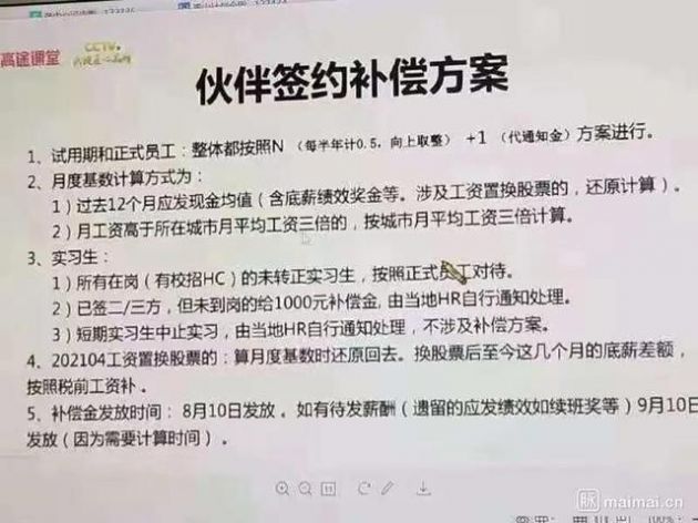 高途创始人内部信连接5次抱歉 裁员不得不做出的决策 东方财富网