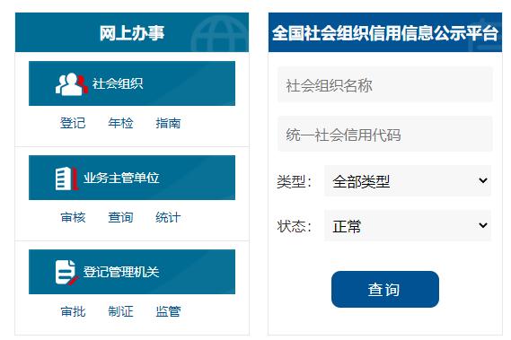 新版中国社会组织政务服务平台上线民政部:全国各级民政部门共登记
