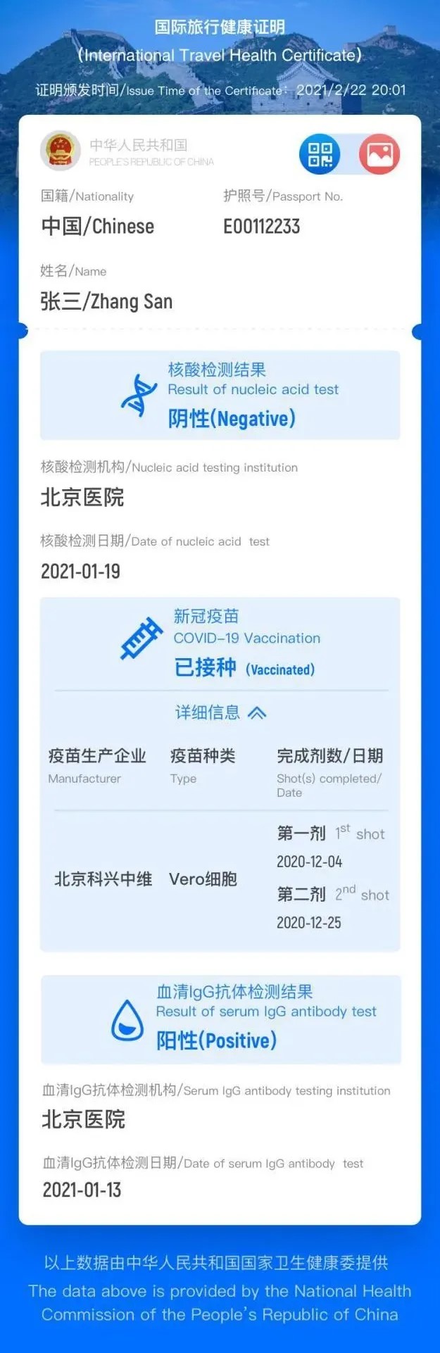 中国版“国际旅行健康证明”微信小程序已正式上线