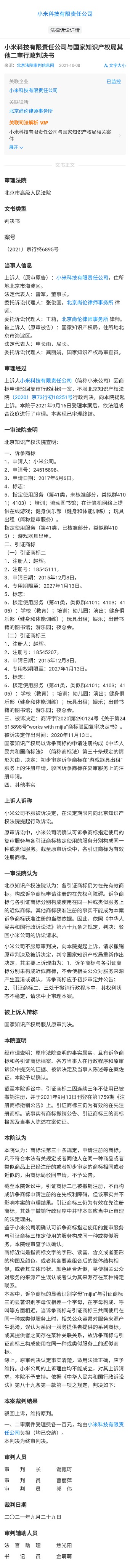 摩臣5平台小米诉争“米家mijia”商标被驳回：容易使公众混淆误认