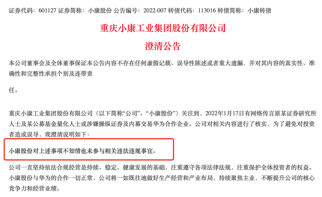 直逼涨停！小康股份澄清未参与炒作事件，与华为合作新能源车