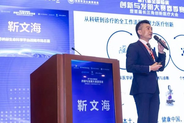 丹纳赫生命科学中国区战略市场总监靳文海博士在第六届全国临床创新与发明大赛做主题报告