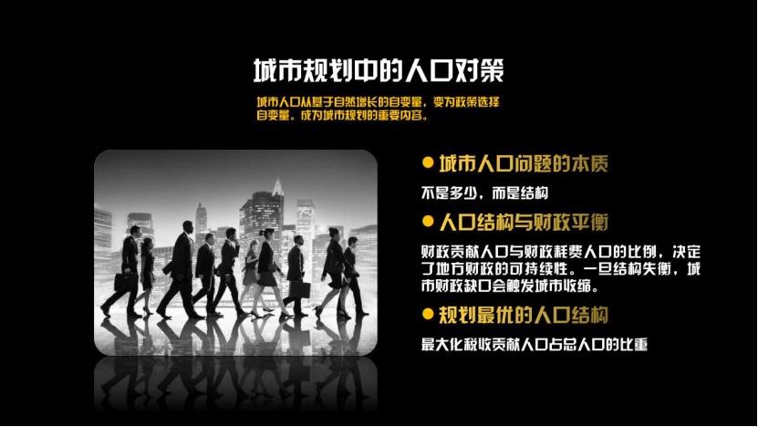 赵燕菁:人口多少不能看人数 而要看人均资本占有率