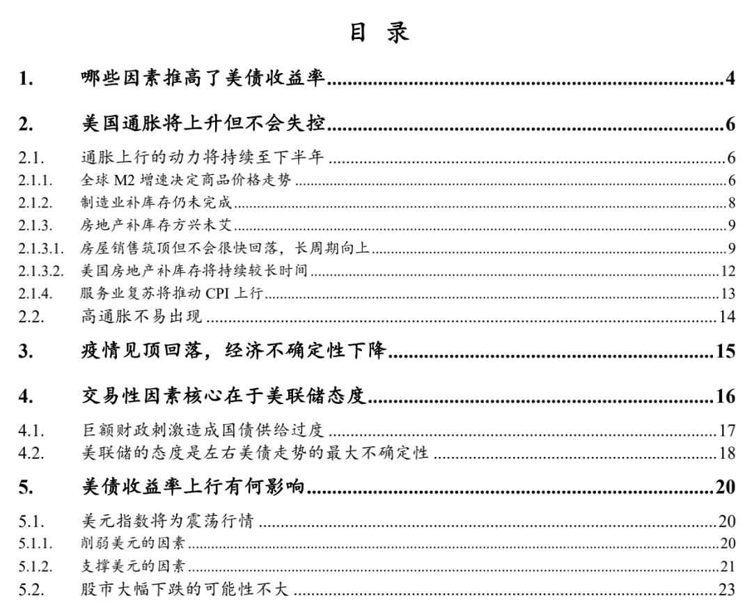 一文读懂:美债收益率为什么涨?还会不会涨?