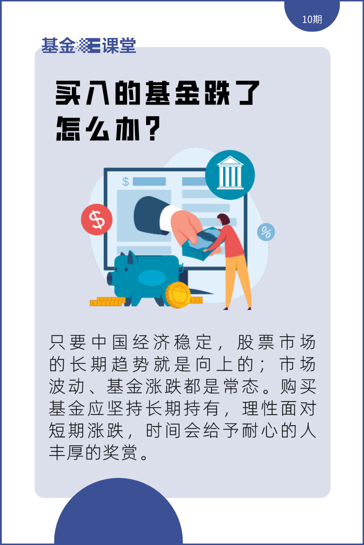 买入的基金跌了怎么办?