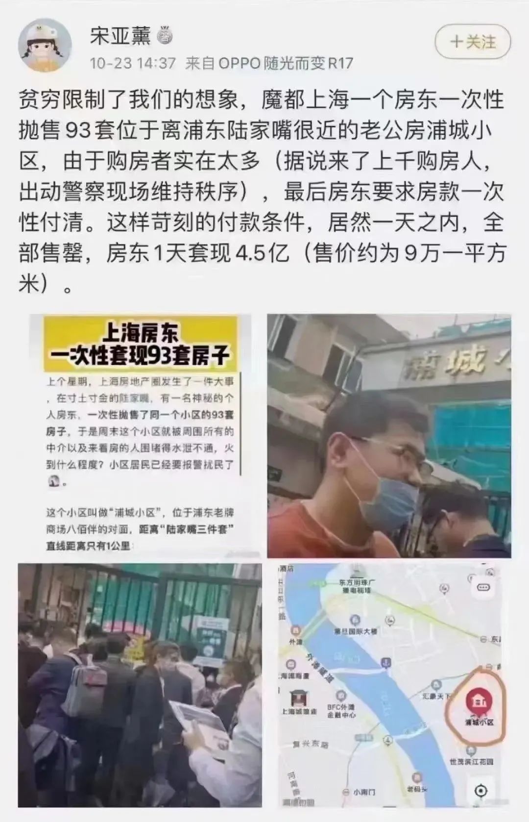 《千里马免费计划app _“上海房叔”抛售93套房产套现4.5亿?真相来了!》