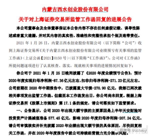 西水股份踩雷致巨亏超200亿 天安财险开展清