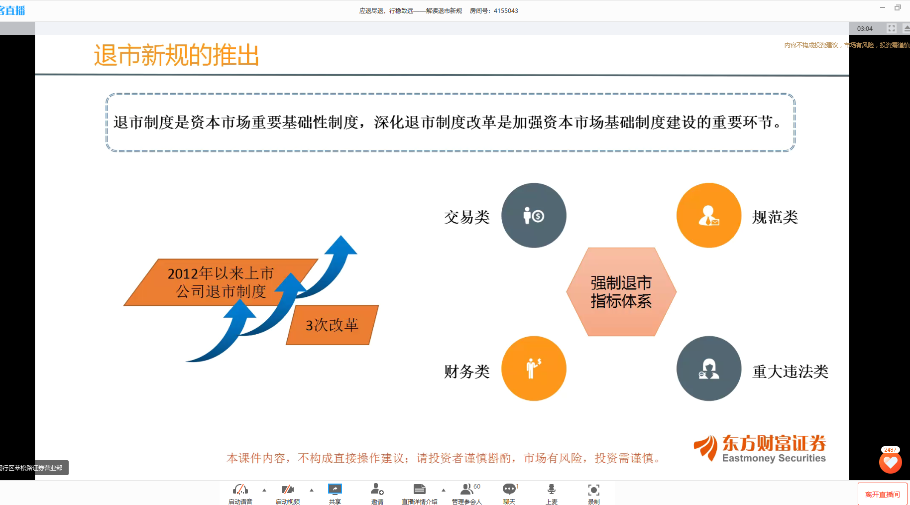 退市制度是資本市場一項基礎性制度,是指證券交易所制定的關於上市