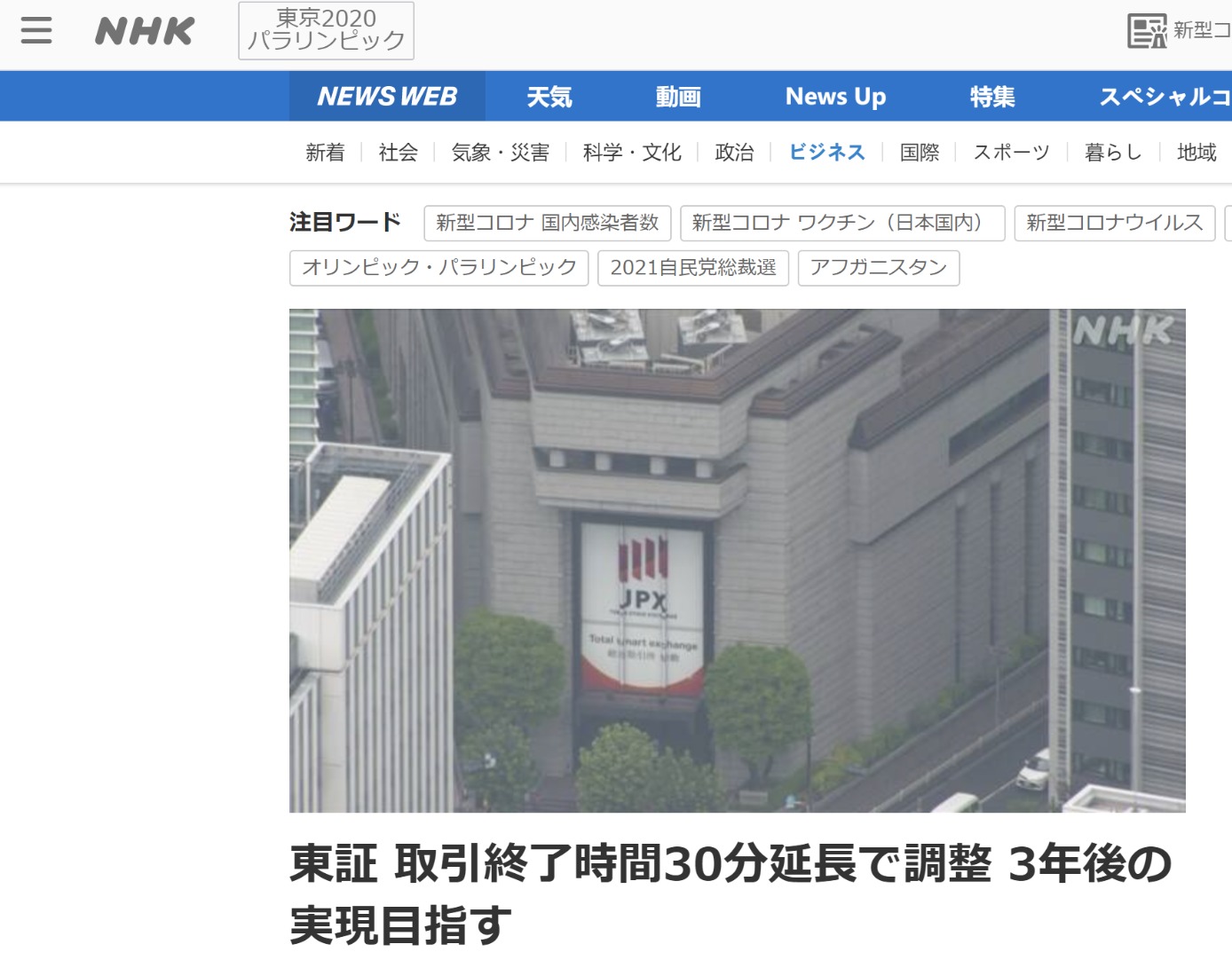 为吸引投资者东京证券交易所准备于2024年延长交易时间30分钟