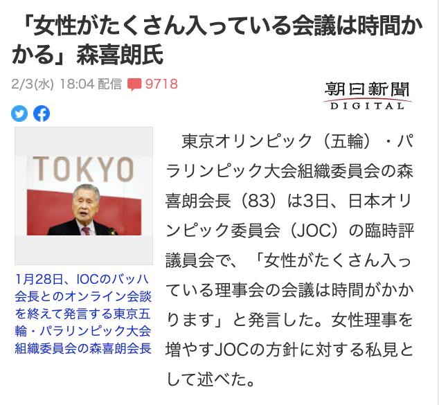 日本奥组委主席抱怨妇女参加是“费时的”，引起了公众的愤怒，并被要求辞职。