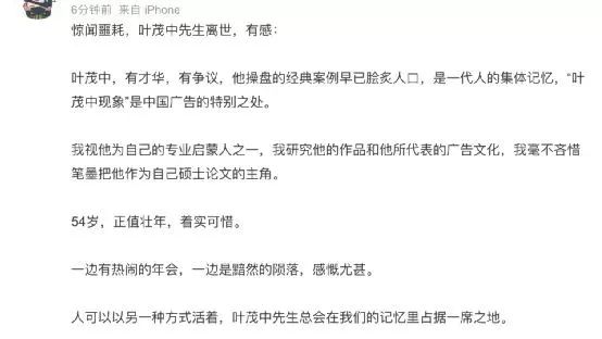 《千里马官网最新客户端_“中国营销策划第一人”叶茂中去世，年仅54岁！这些熟知的广告词均出自他之手》