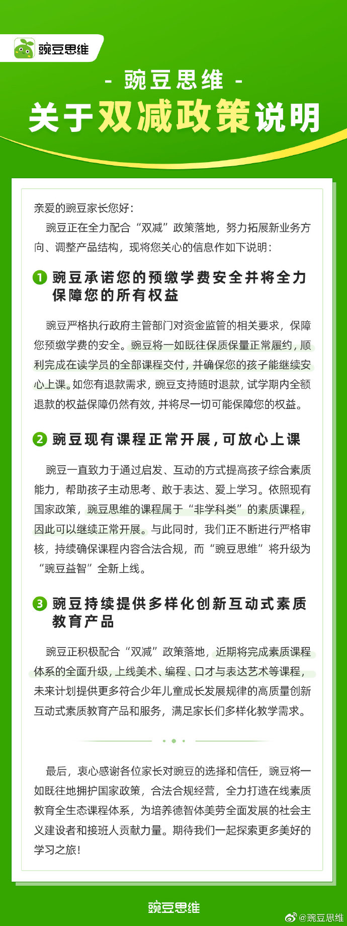 豌豆思维:近期将完成素质课程体系升级 上线美术,编程,口才等课程