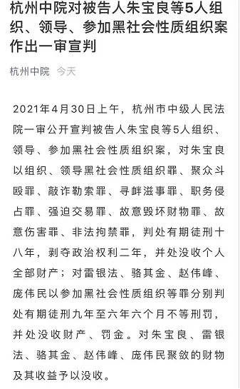 彻底凉凉 快递之乡 昔日首富涉黑被判刑18年 这家a股大股东将易主 东方财富网