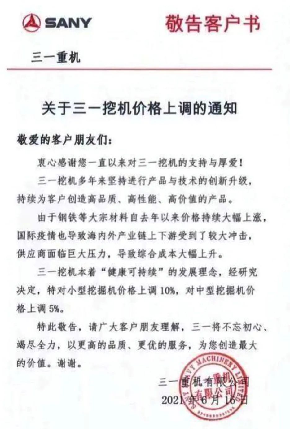 产品价格上调图片图片