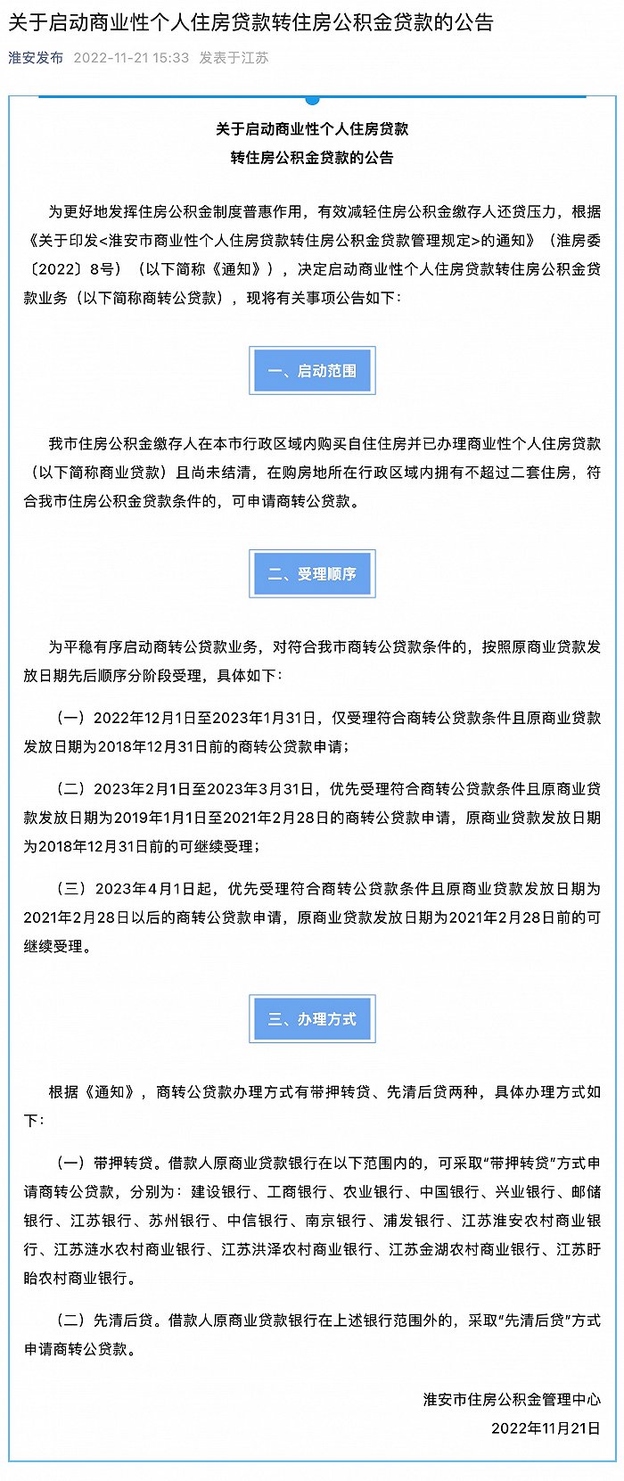 江苏淮安:自住房商贷未结清且拥有不超两套房可申请“商转公”贷款-东方财富期货